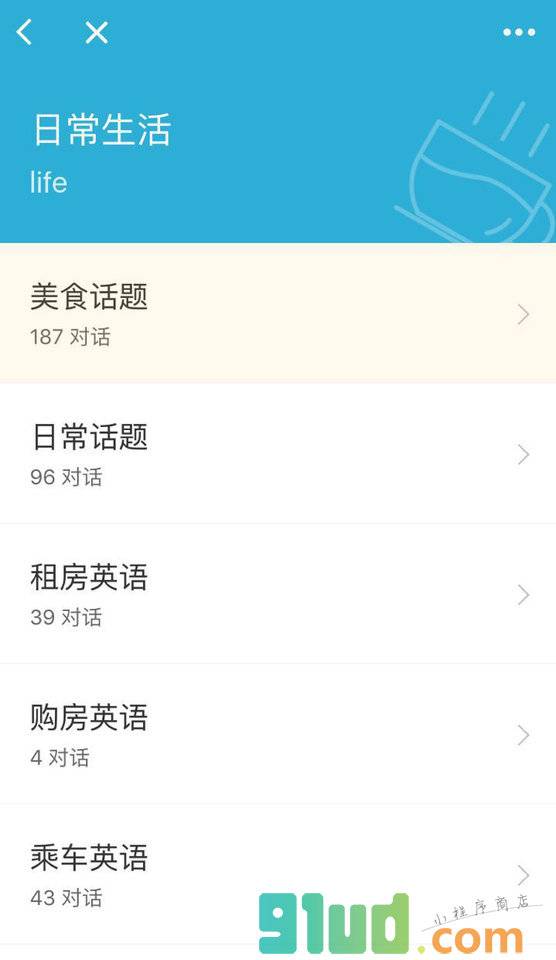 麦芽说英语小程序截图
