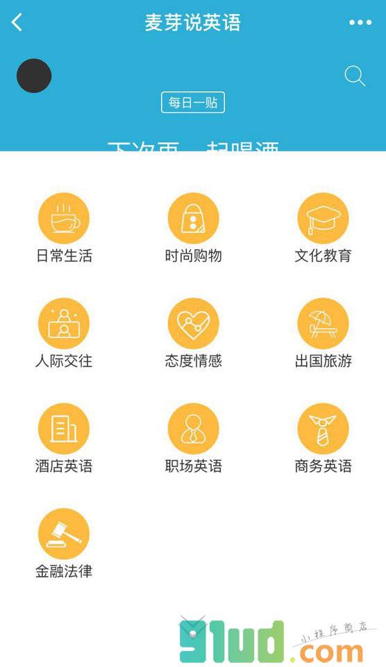 麦芽说英语小程序截图