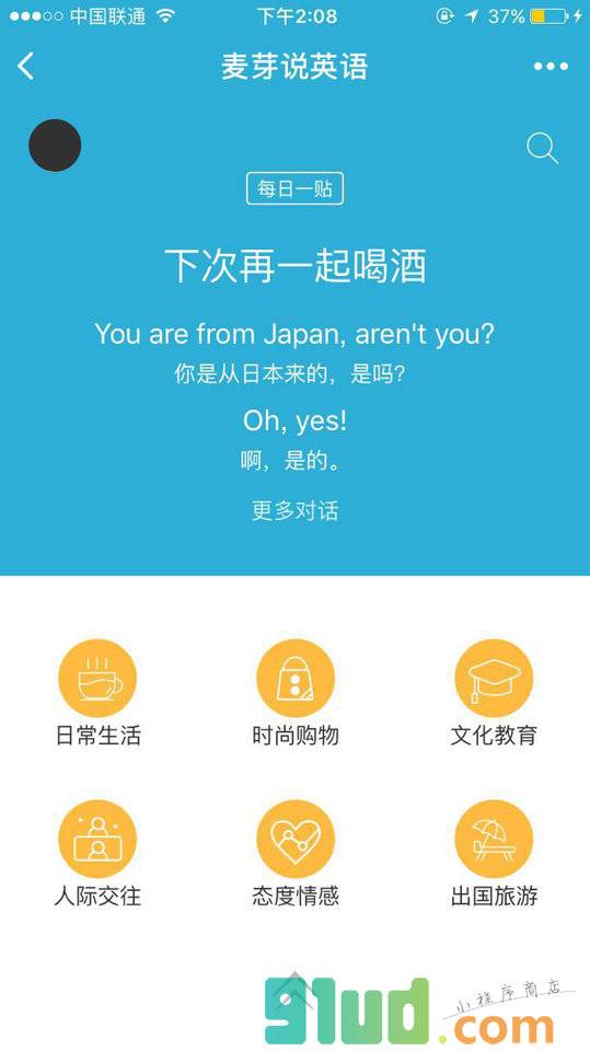 麦芽说英语小程序截图
