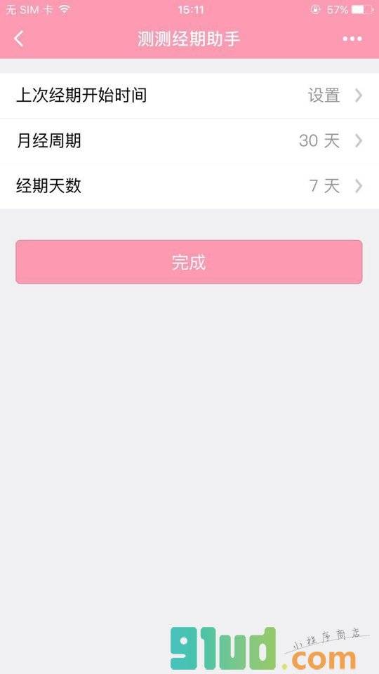 测测经期助手小程序截图
