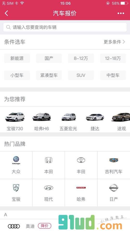 汽车报价助手小程序截图
