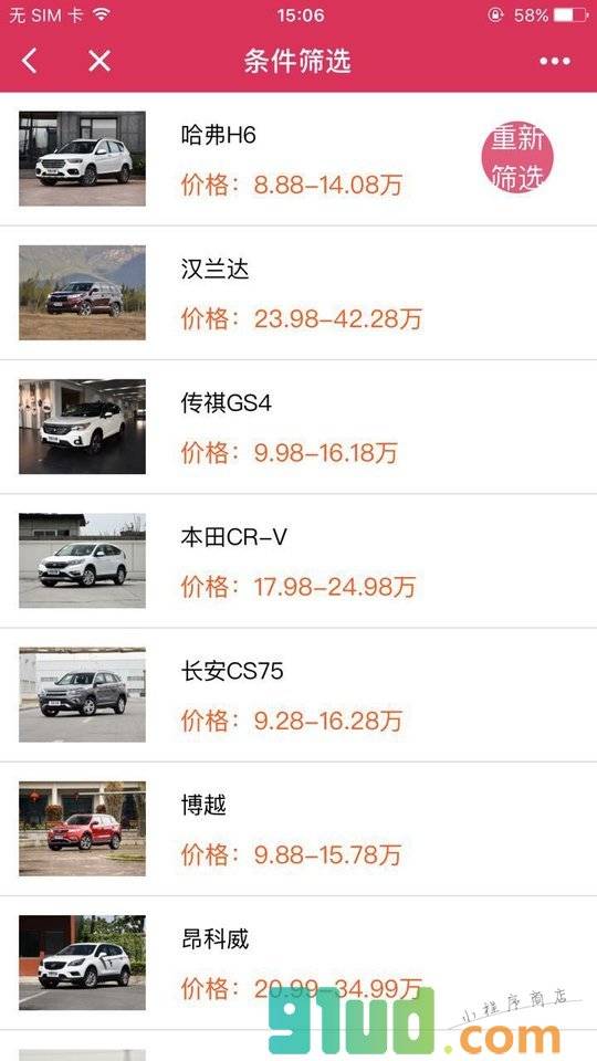 汽车报价助手小程序截图
