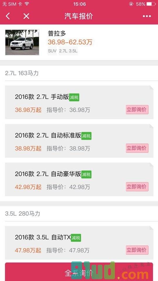 汽车报价助手小程序截图