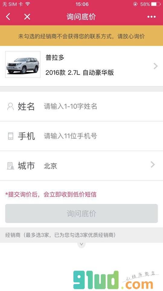 汽车报价助手小程序截图