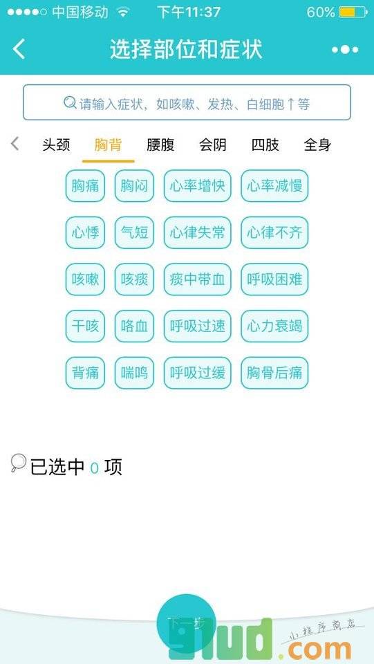 大众健康助手小程序截图