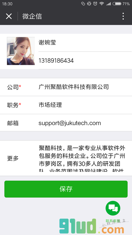 微企信群名片小程序截图