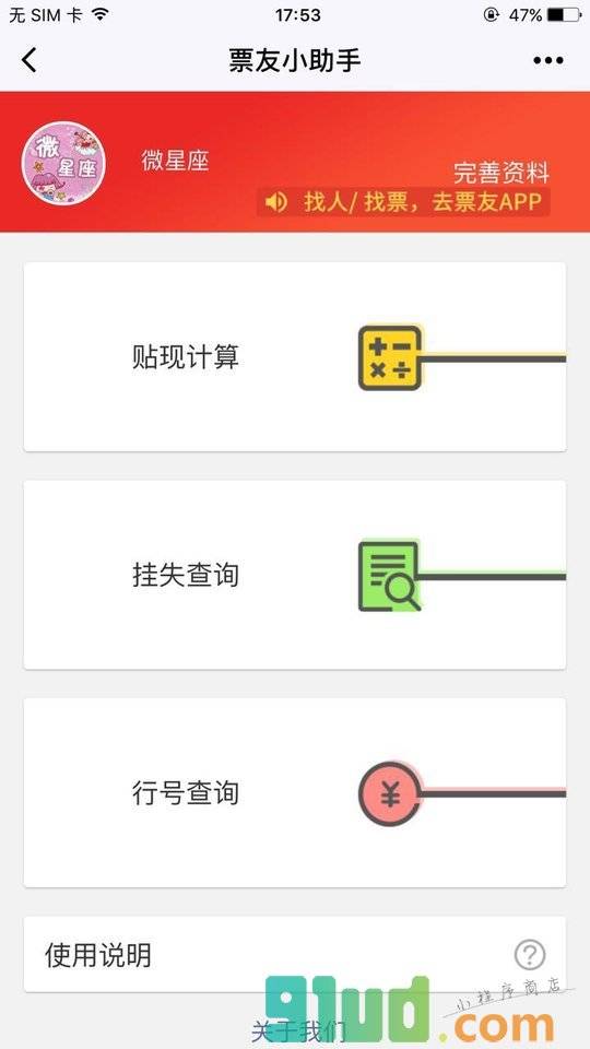 票友小助手小程序截图