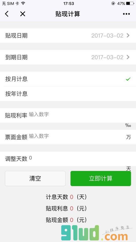 票友小助手小程序截图