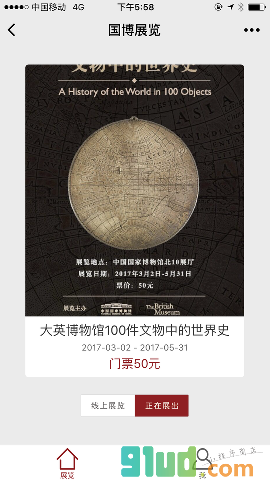 国博展览展讯小程序截图