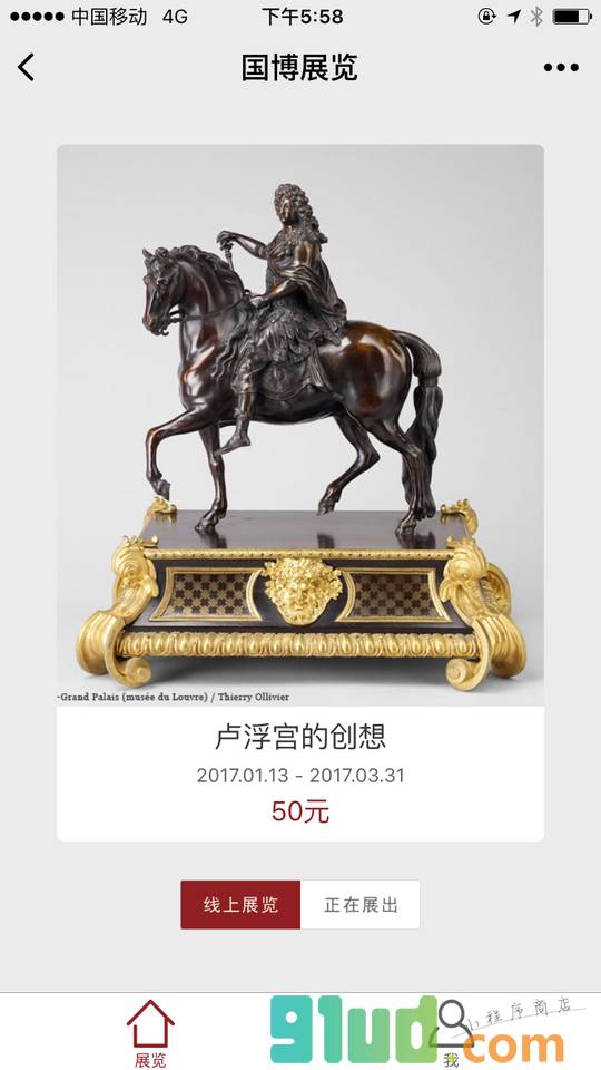 国博展览展讯小程序截图