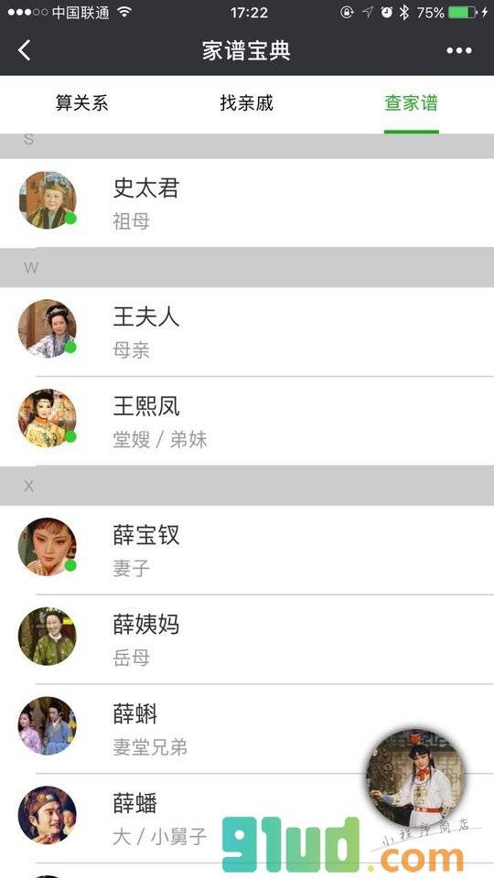 家谱宝典小程序截图