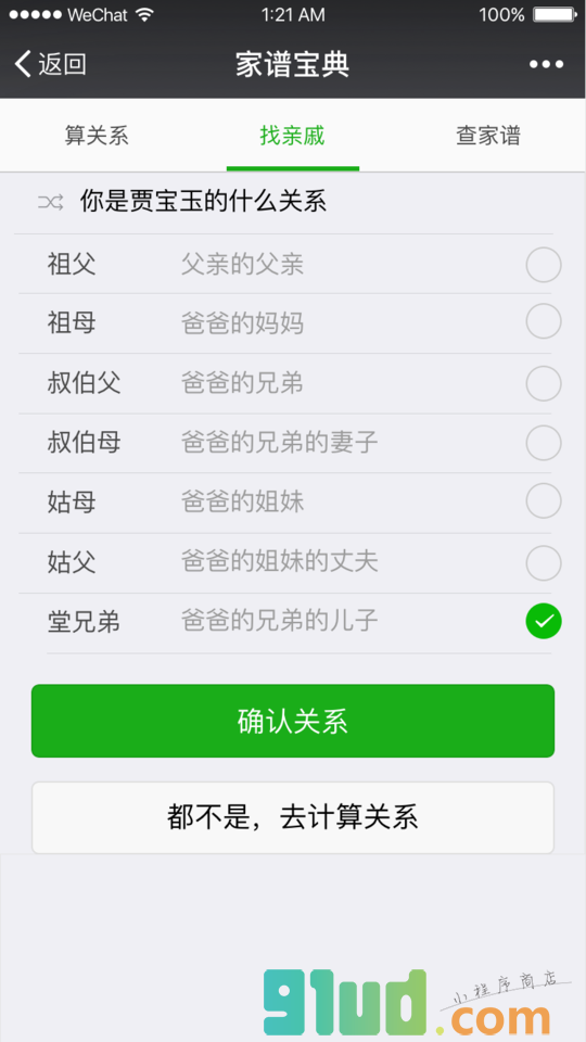 家谱宝典小程序截图