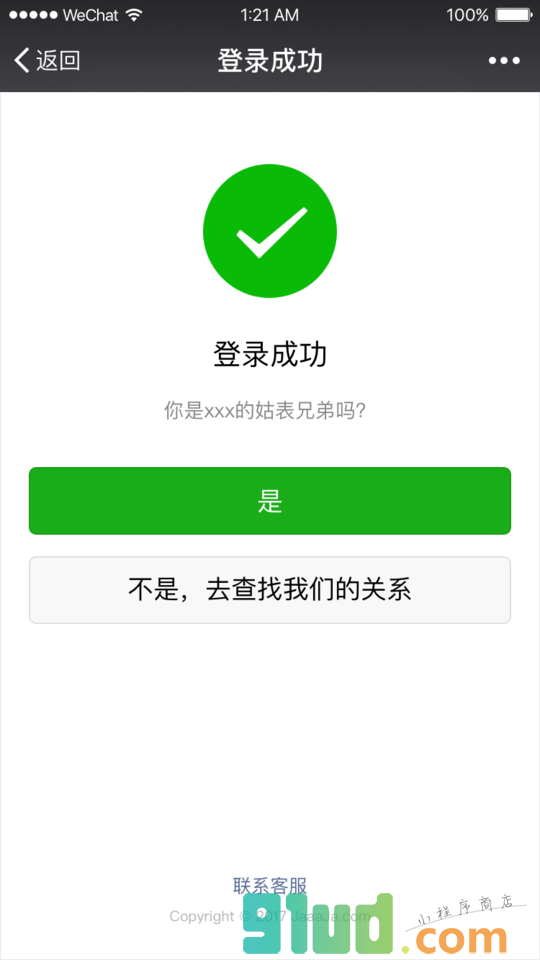 家谱宝典小程序截图