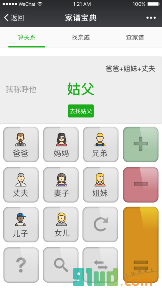 家谱宝典小程序截图