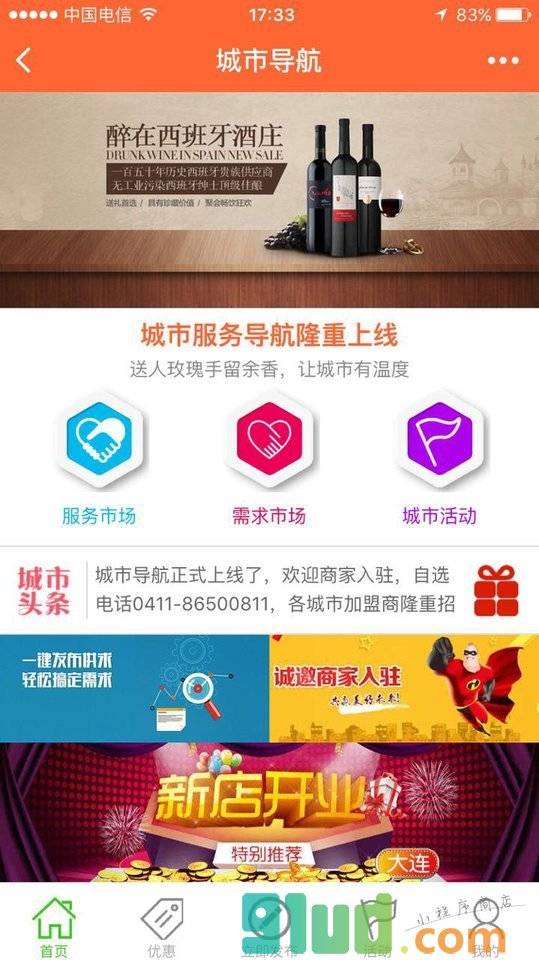 城市生活导航小程序截图