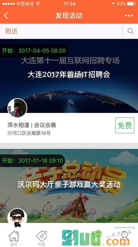 城市生活导航小程序截图