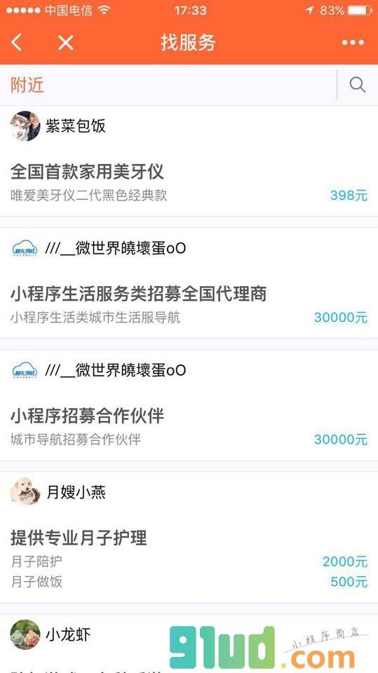 城市生活导航小程序截图