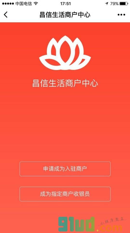 昌信生活商户中心小程序截图