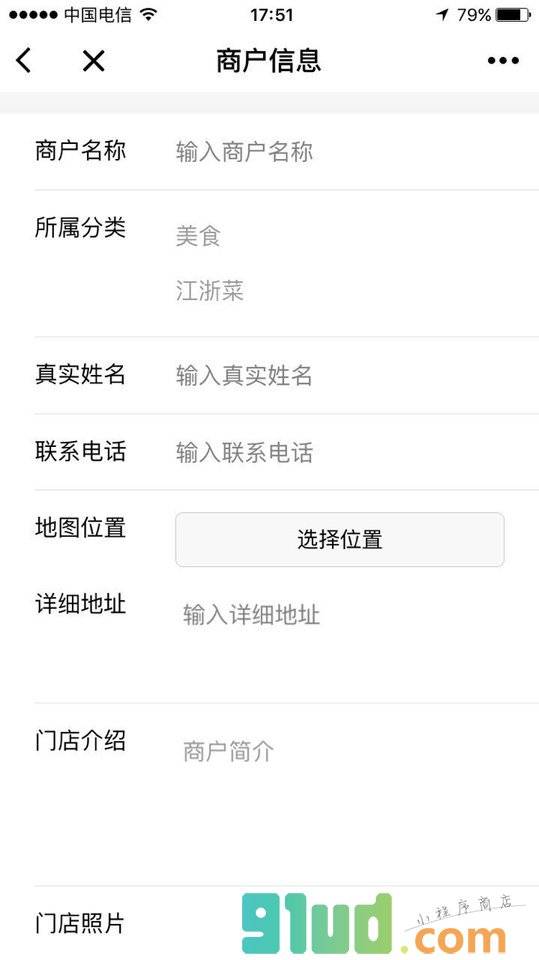 昌信生活商户中心小程序截图