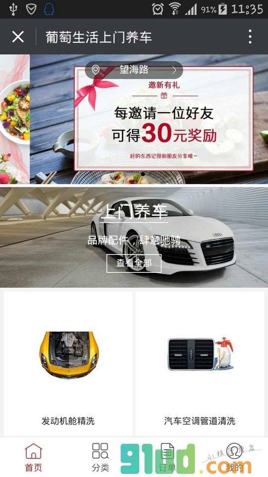 葡萄生活上门养车小程序截图