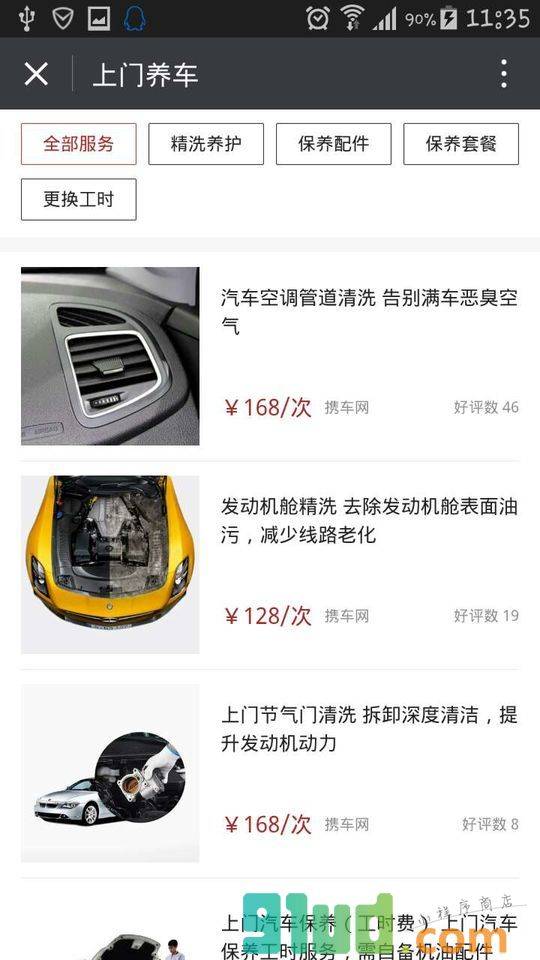 葡萄生活上门养车小程序截图