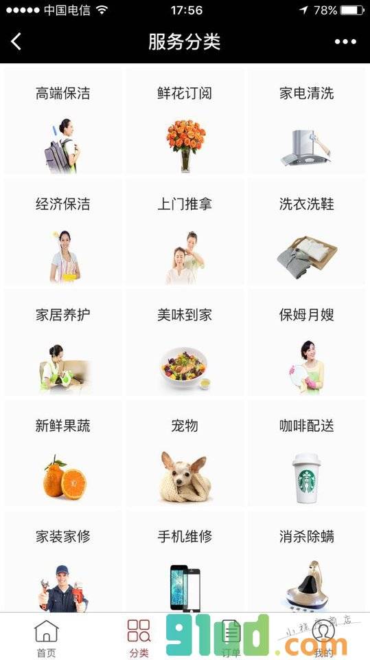 葡萄生活家政小程序截图