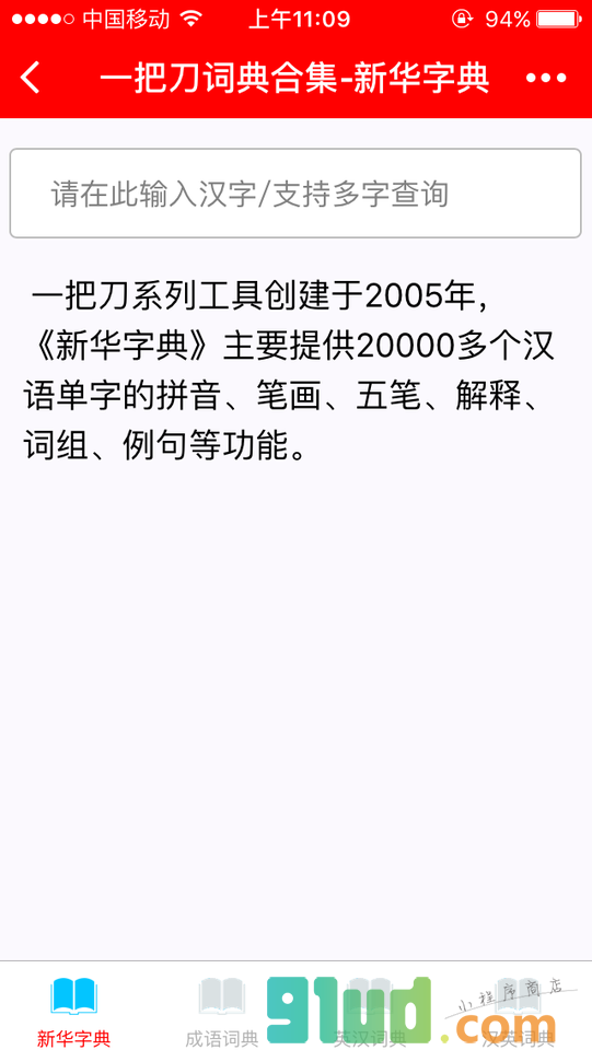 一把刀词典合集小程序截图