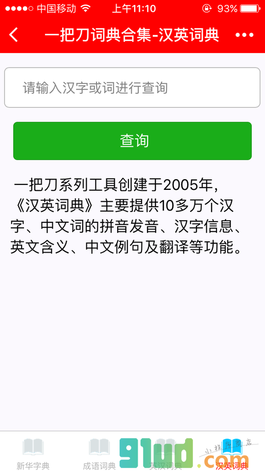 一把刀词典合集小程序截图