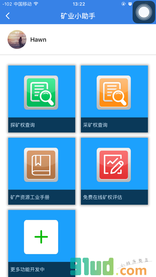 矿业小助手小程序截图