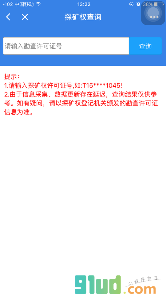 矿业小助手小程序截图