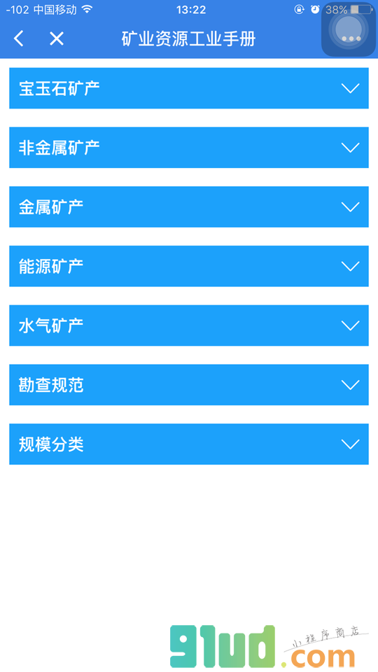 矿业小助手小程序截图