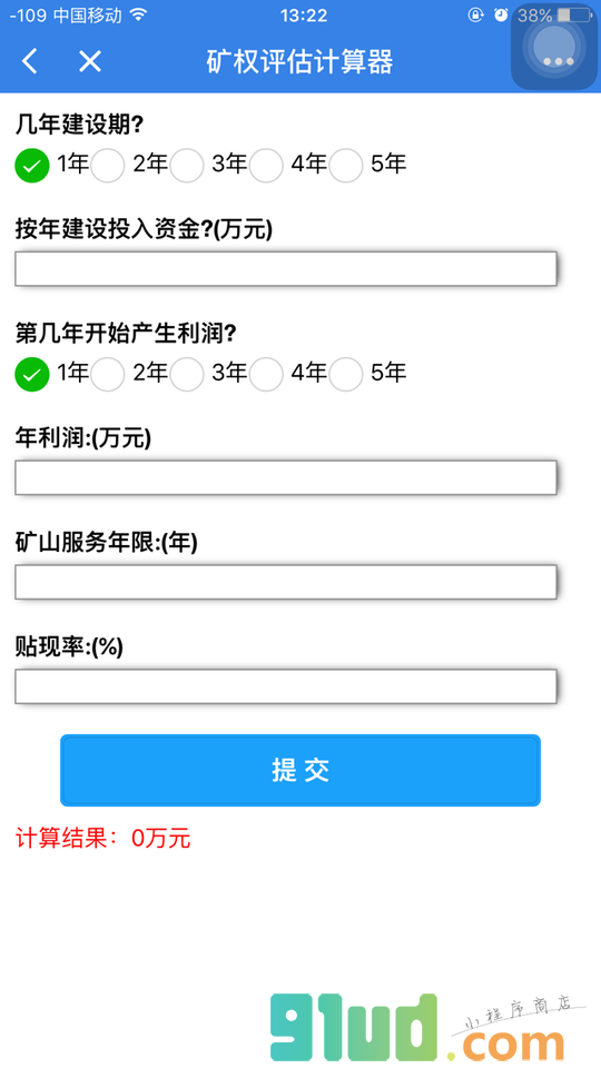 矿业小助手小程序截图