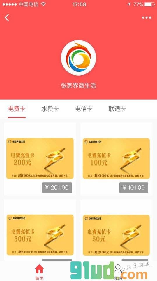 张家界微生活zjjmall小程序截图
