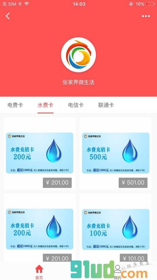 张家界微生活zjjmall小程序截图