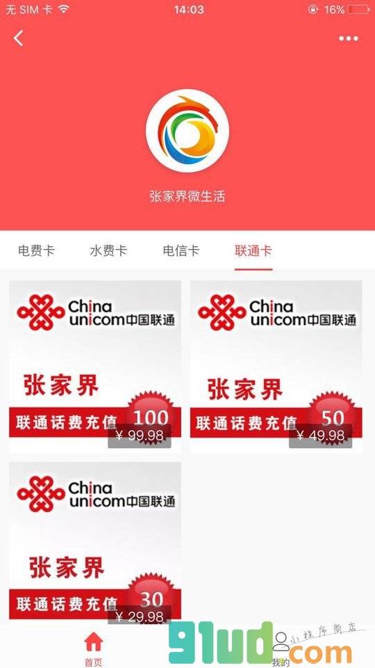 张家界微生活zjjmall小程序截图