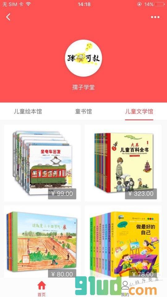 启美生活馆小程序截图