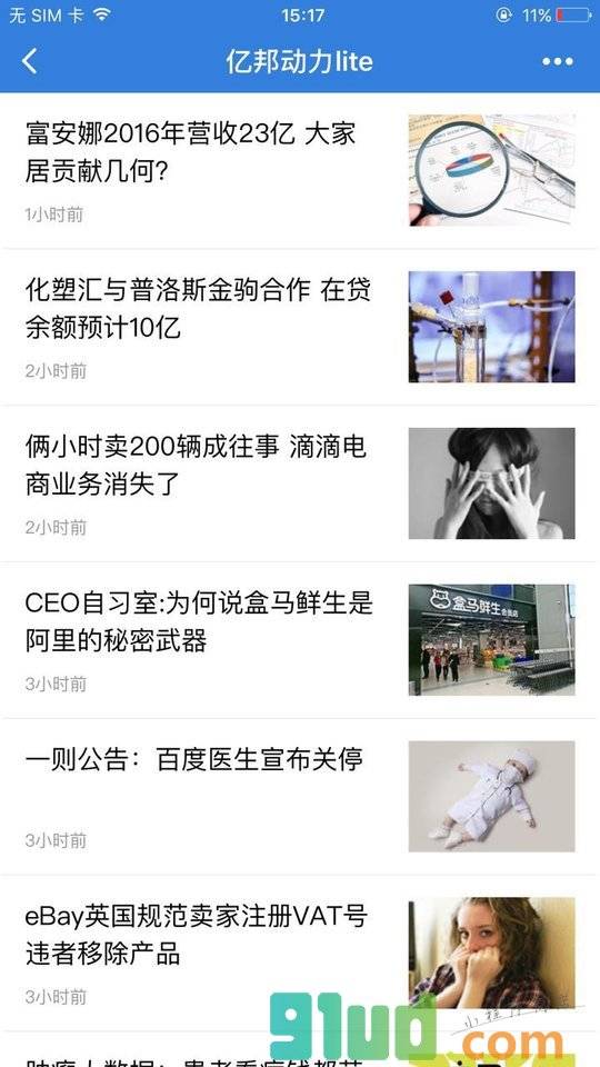 亿邦动力lite小程序截图
