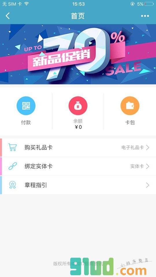 银商礼品卡小程序截图