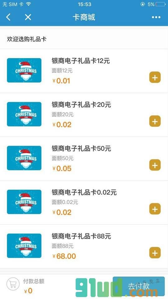 银商礼品卡小程序截图