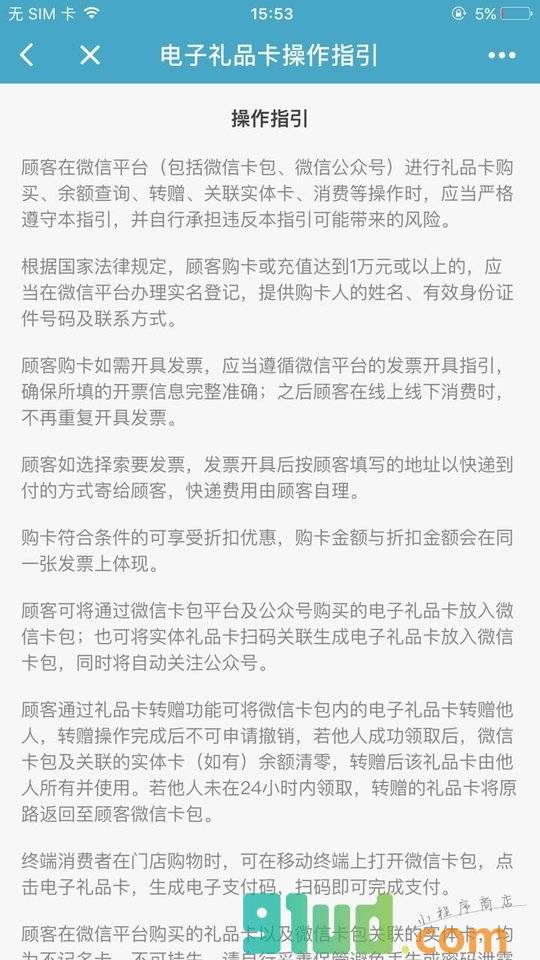 银商礼品卡小程序截图