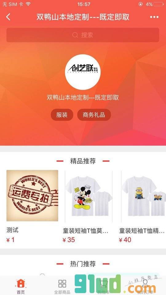 创艺联礼品小程序截图
