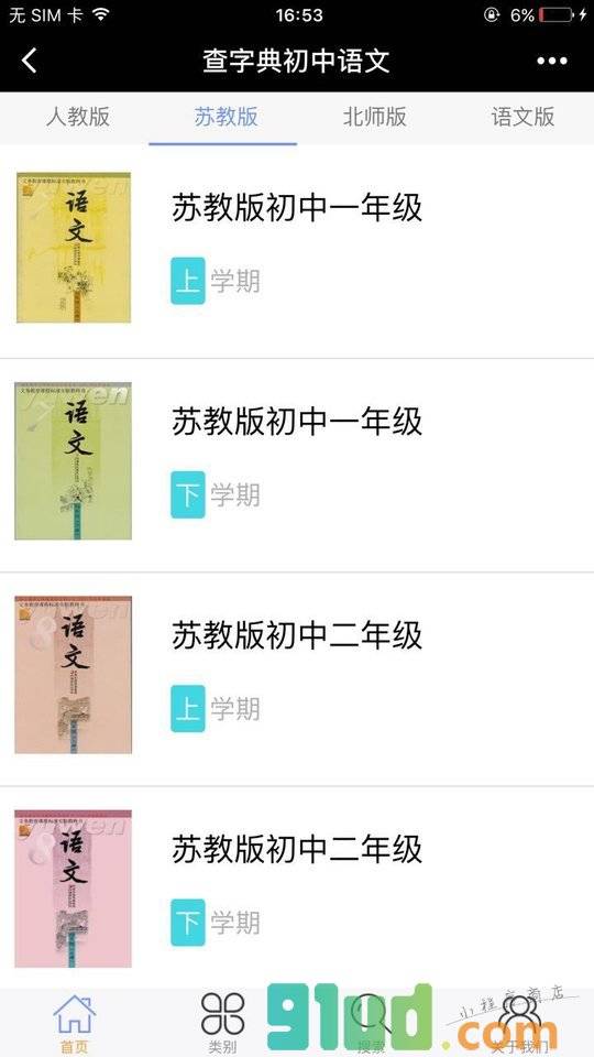 查字典初中语文小程序截图