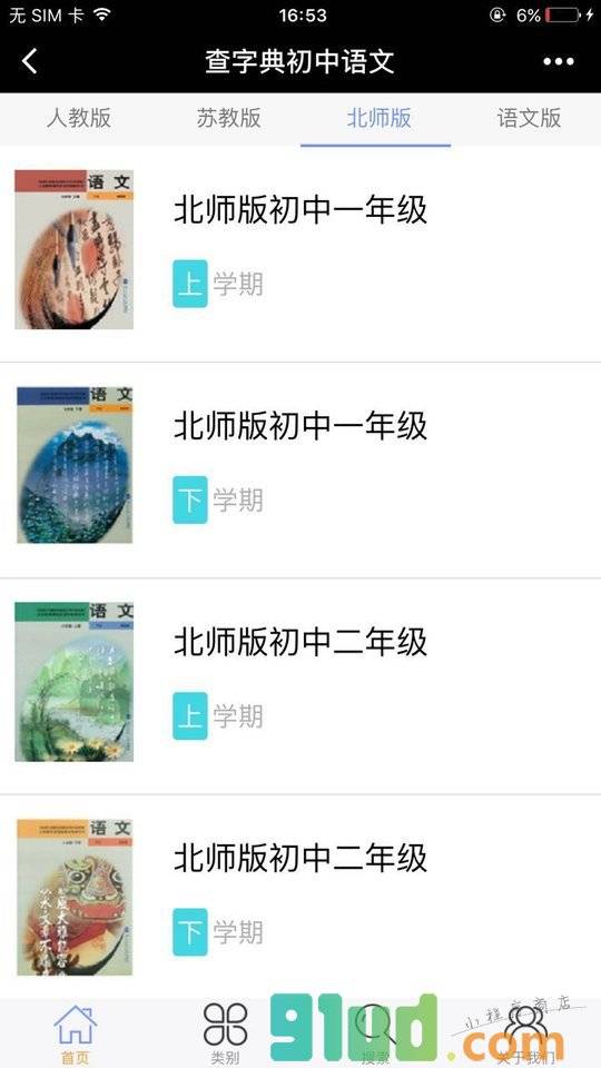 查字典初中语文小程序截图