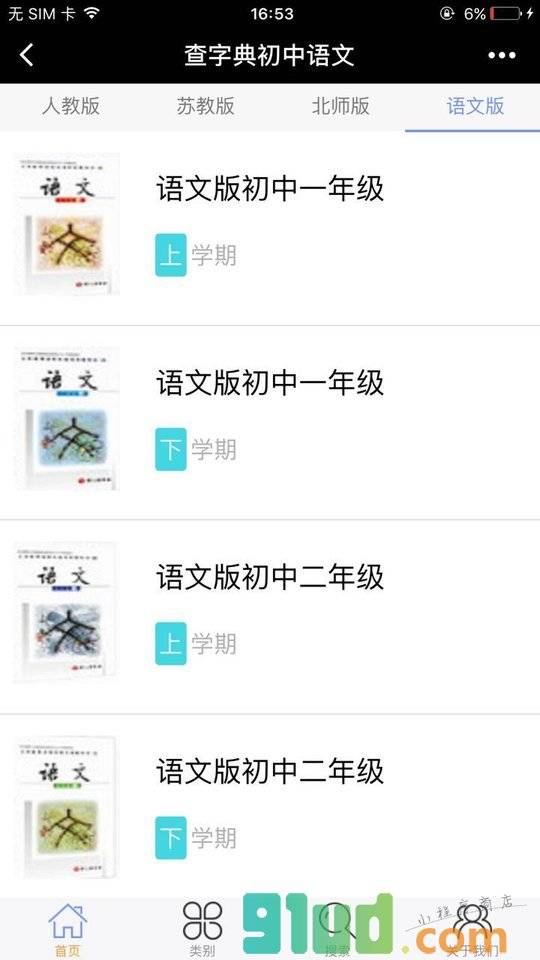 查字典初中语文小程序截图