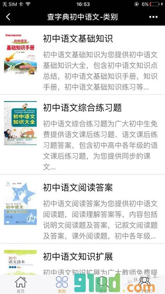 查字典初中语文小程序截图