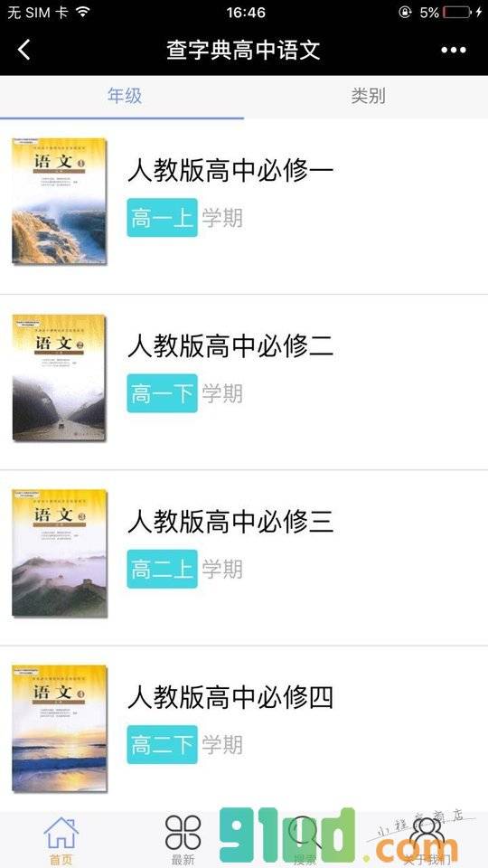 查字典高中语文小程序截图