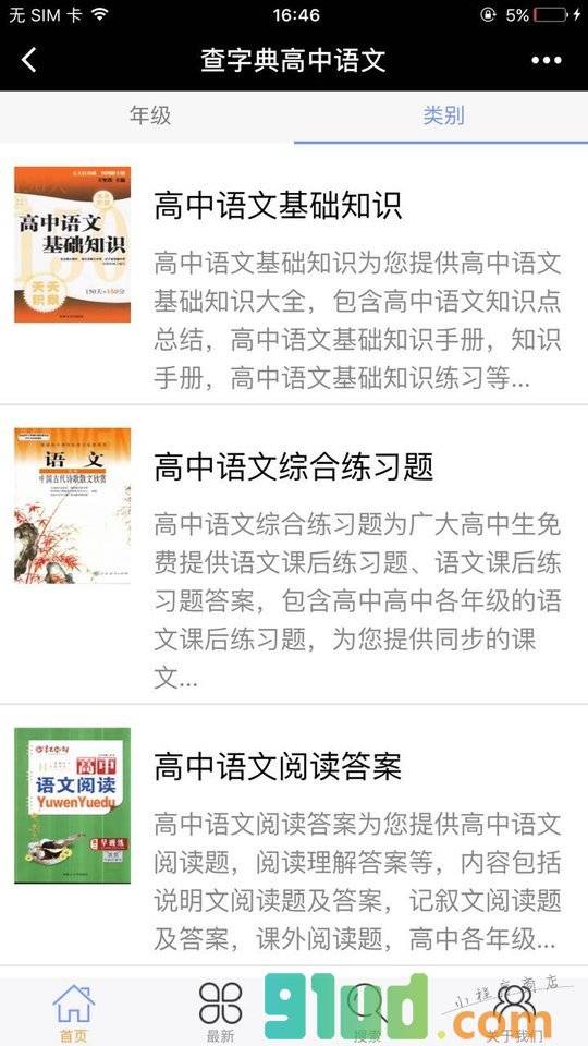 查字典高中语文小程序截图