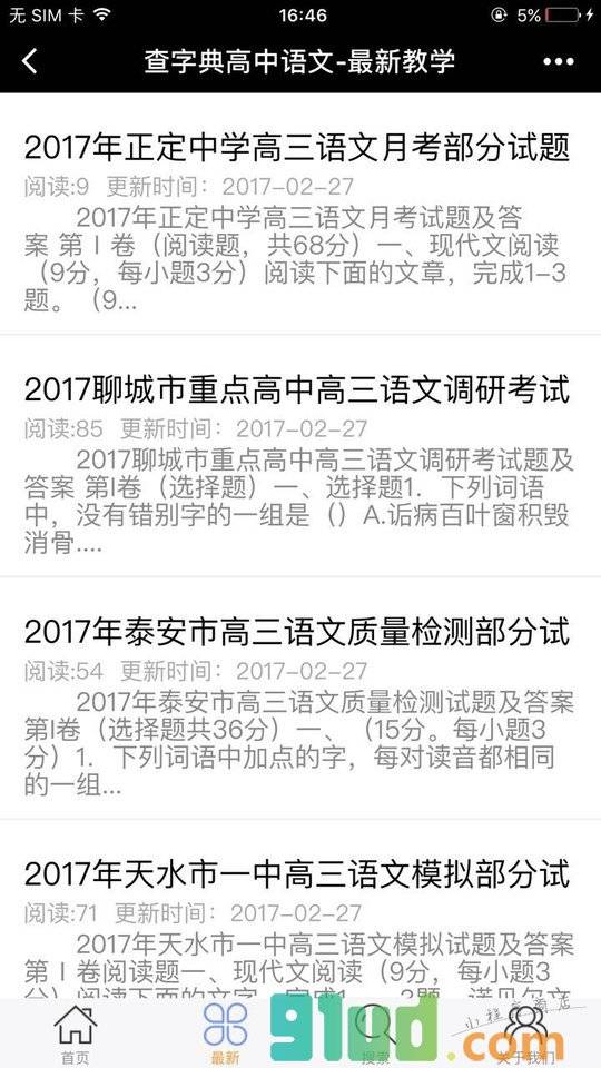 查字典高中语文小程序截图