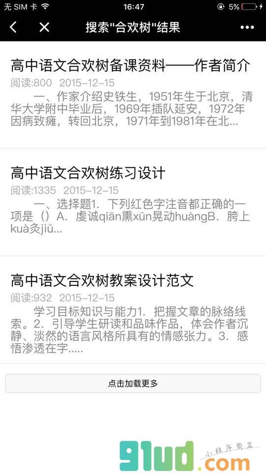 查字典高中语文小程序截图
