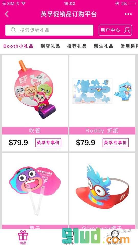 EF促销礼品小程序截图